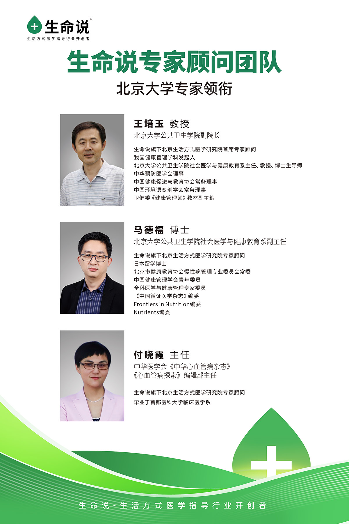 生命说 生活方式指导中心