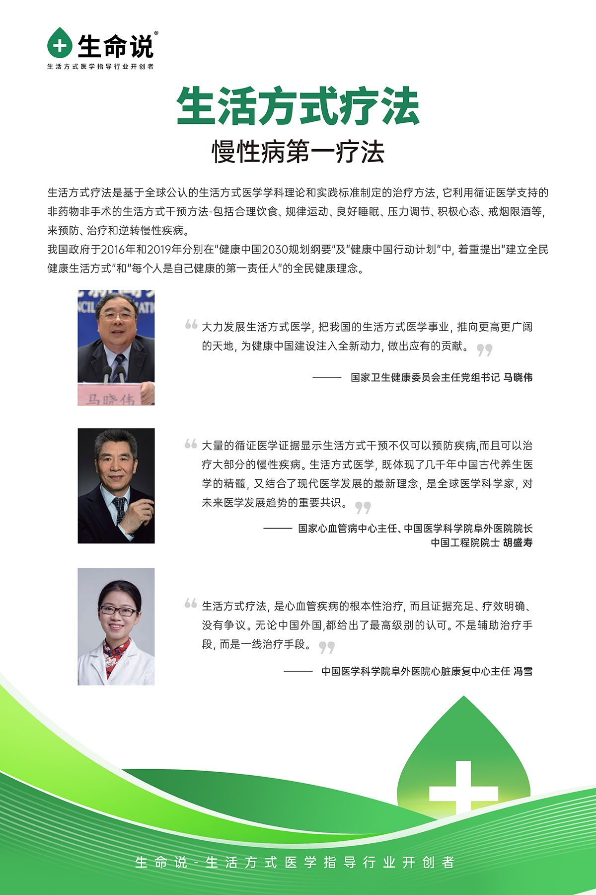 生命说 生活方式指导中心