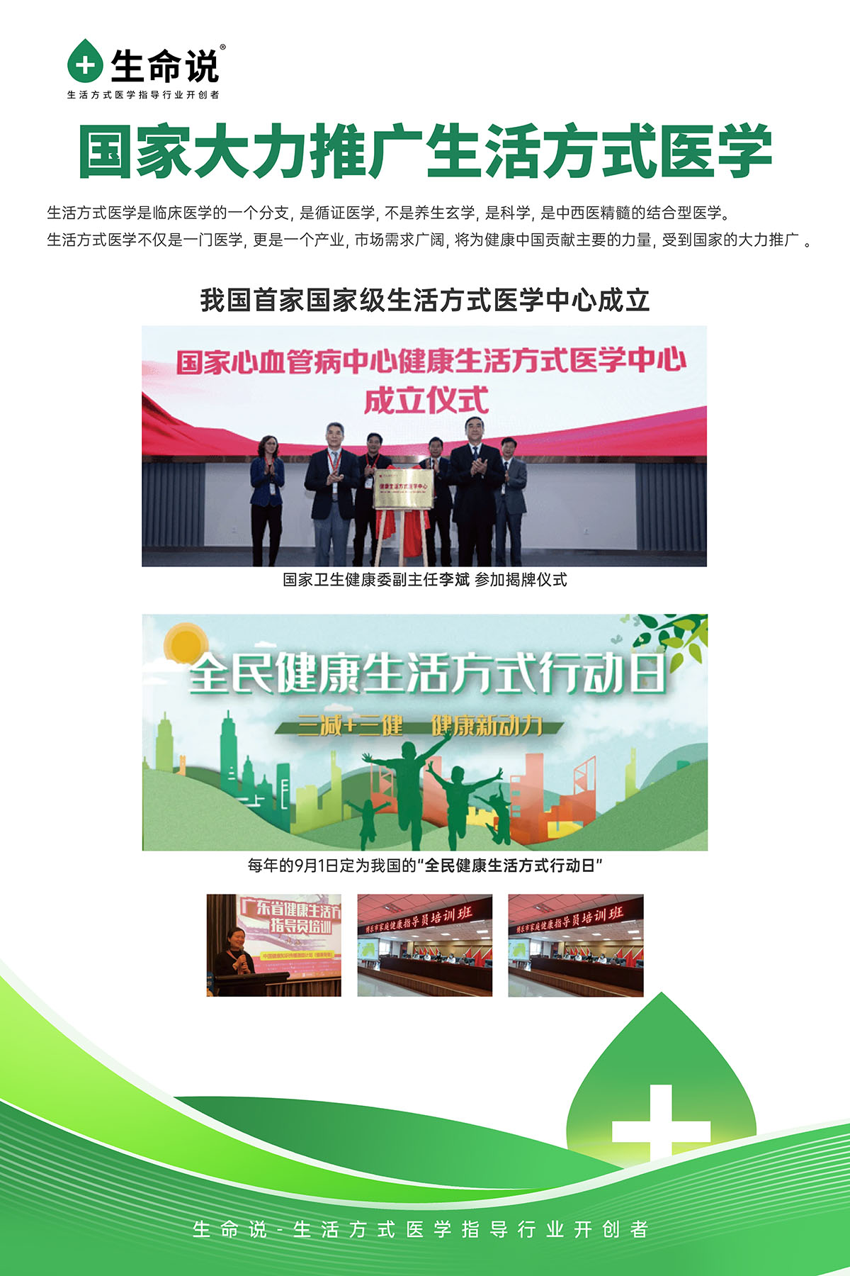 生命说 生活方式指导中心