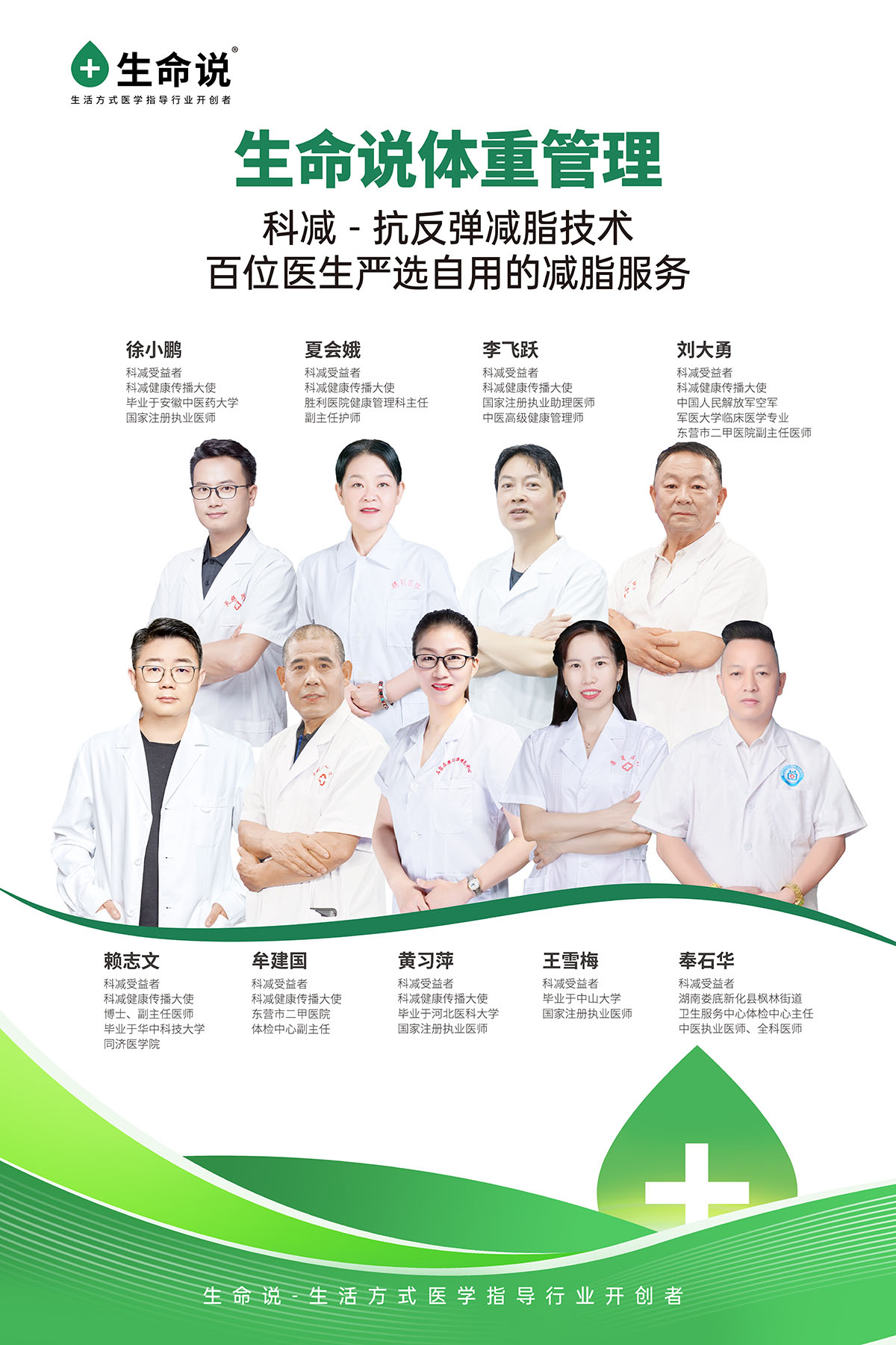 生命说 生活方式指导中心